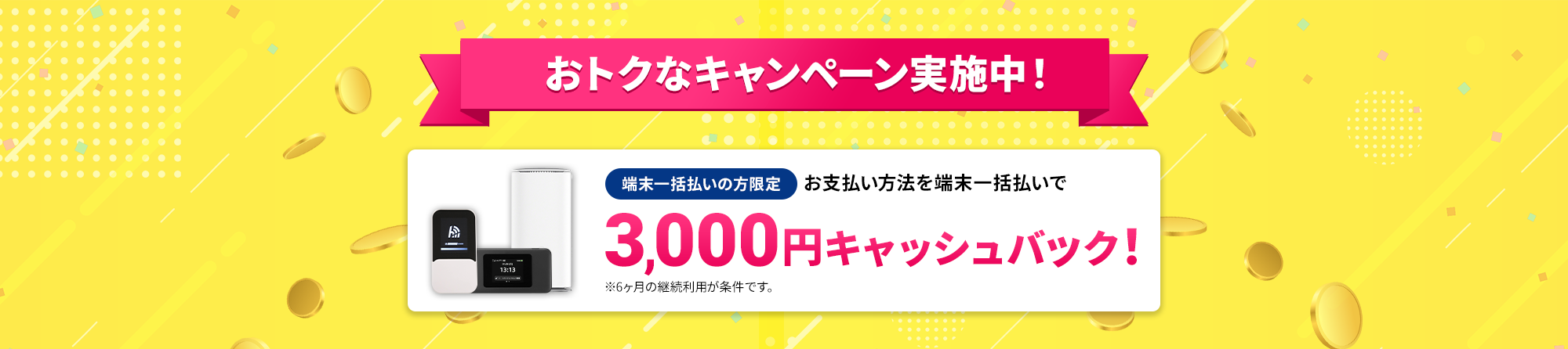 おトクなキャンペーン実施中！3,000円キャッシュバック！クレードル無料プレゼント
